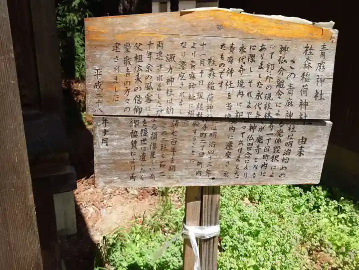 諏方神社(福島県)