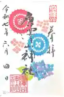 唐澤山神社の御朱印