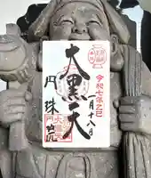 円珠院の御朱印