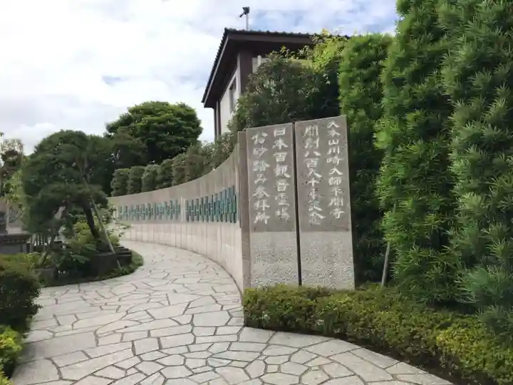 川崎大師(平間寺)のその他建物
