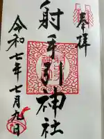 射手引神社(福岡県)