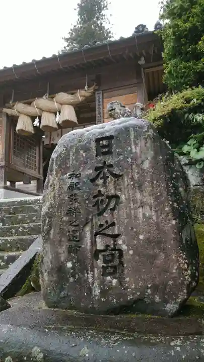 須我神社のその他建物