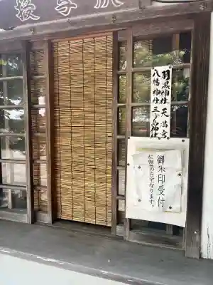 佐沼羽黒神社(宮城県)