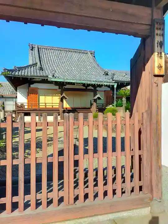 浄福寺(奈良県)