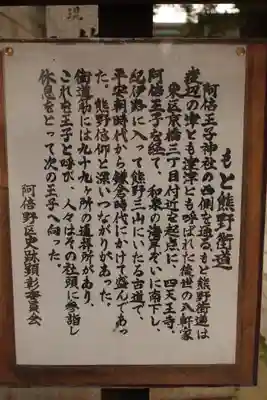 阿倍王子神社の歴史