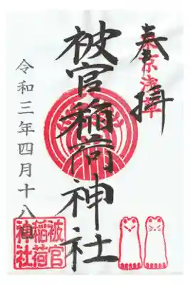 浅草神社末社