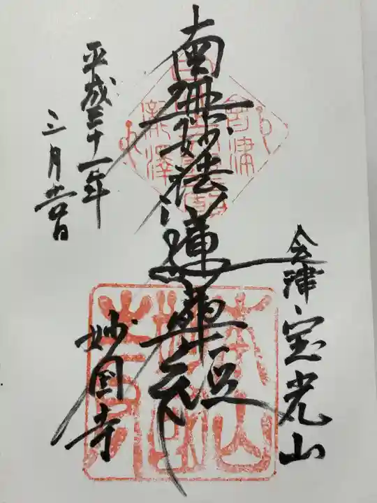 妙国寺(福島県)