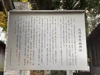 高円寺天祖神社の歴史