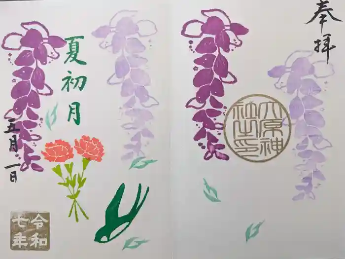 大宮・大原神社の御朱印