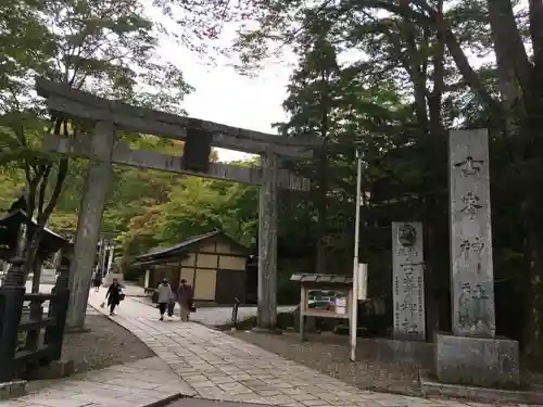 古峯神社の鳥居