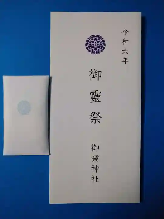 御霊神社(上御霊神社)(京都府)