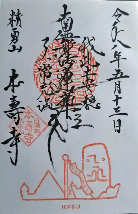 本壽寺(本寿寺)の{uncategorized: "未分類", other: "その他", undefined: "問題あり", building: "その他建物", grave: "お墓", sacred_gate: "鳥居", guardian: "狛犬", statue: "像", buddha: "仏像", history: "歴史", nature: "自然", garden: "庭園", animal: "動物", pagoda: "塔", temizu: "手水舎", mountain_gate: "山門・神門", sanctuary: "本殿・本堂", subordinate: "末社・摂社", art: "芸術", scenery: "景色", jizo: "地蔵", ema: "絵馬", goshuin: "御朱印", omikuji: "おみくじ", items: "授与品その他", amulet: "お守り", goshuincho: "御朱印帳", eats: "食事", festival: "お祭り", votive_dance: "神楽", shichigosan: "七五三参", wedding: "結婚式", experience: "体験その他", initially: "初詣", around: "周辺", anti_infection: "感染症対策"}