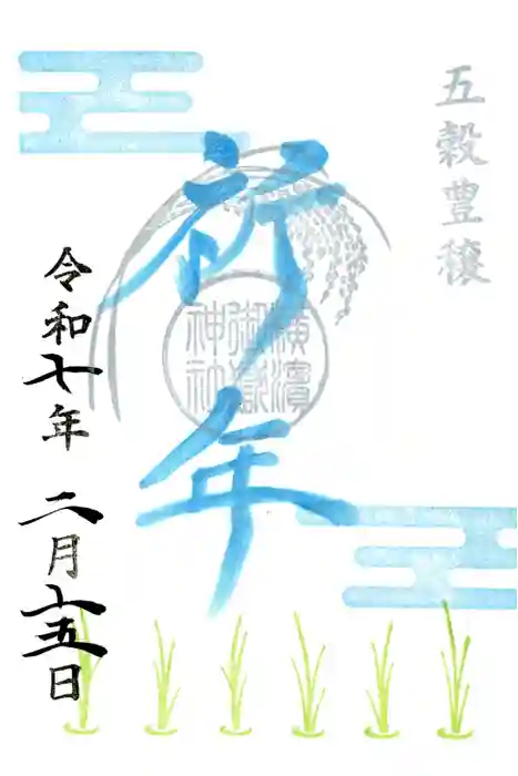 横浜御嶽神社の御朱印