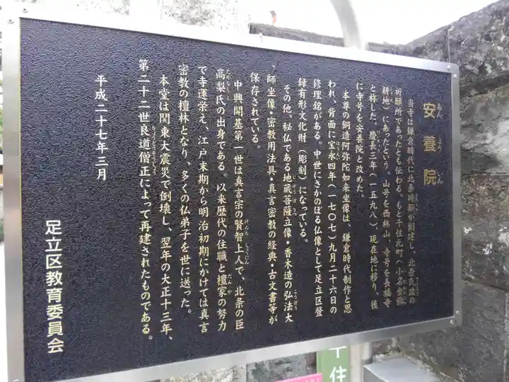 安養院(東京都)