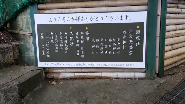 上宮天満宮(大阪府)