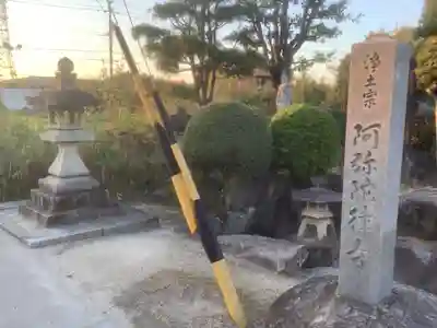 阿弥陀律寺のその他建物