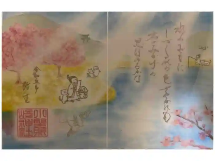 小野照崎神社の御朱印