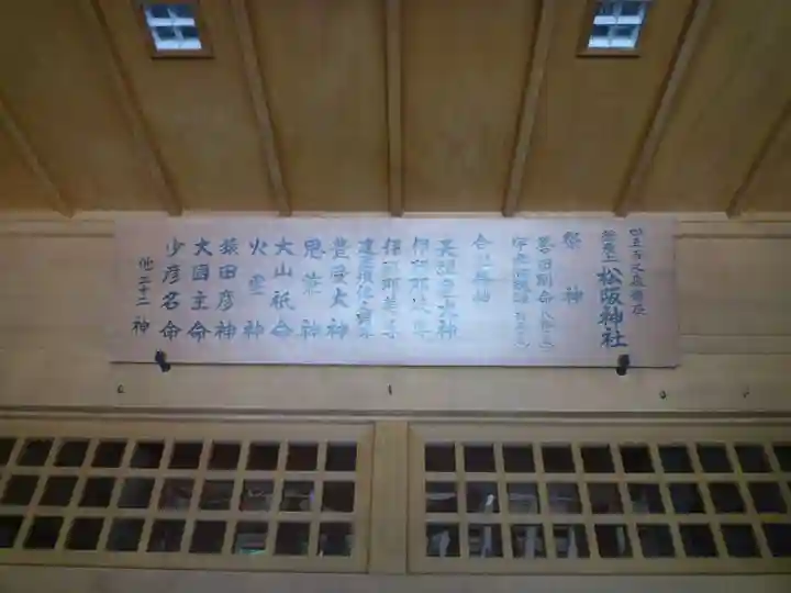 松阪神社のその他建物