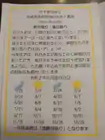 伏木香取神社の授与品その他