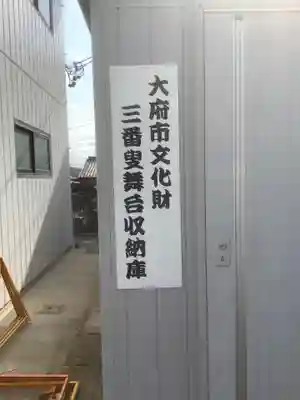 藤井神社(横根藤井神社)のその他建物