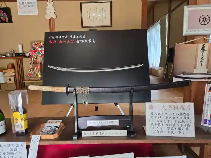 松帆神社(兵庫県)