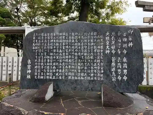 古宮神社(大阪府)