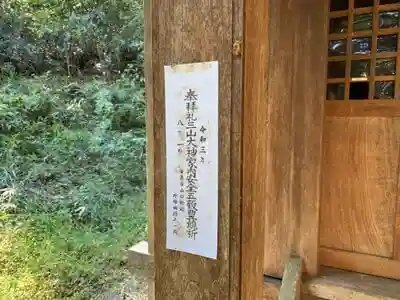 山王大権現の建物その他