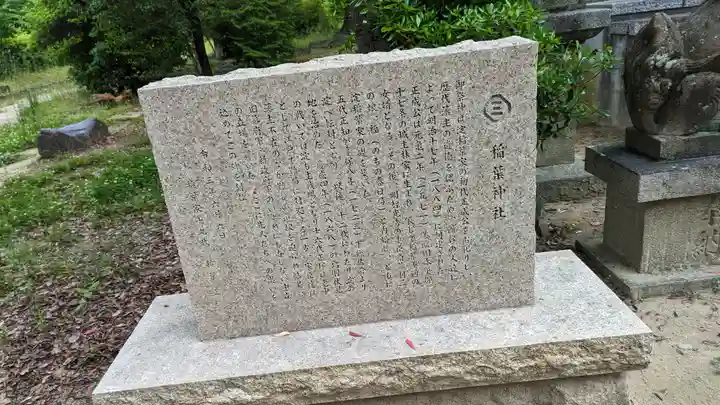 稲葉神社(京都府)