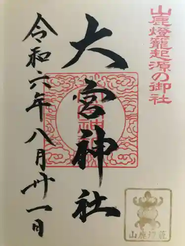 大宮神社(熊本県)