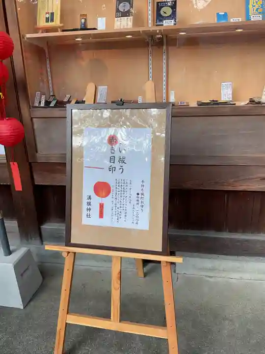 溝旗神社(肇國神社)(岐阜県)