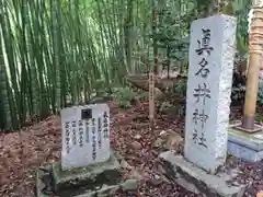 眞名井神社（籠神社奥宮）の建物その他