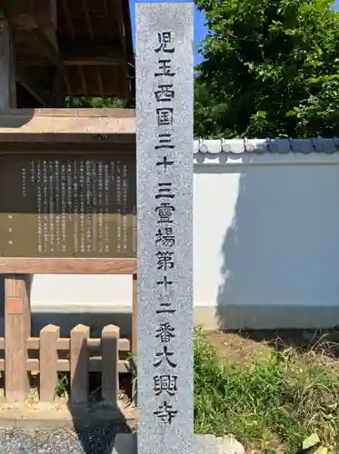 大興寺(埼玉県)