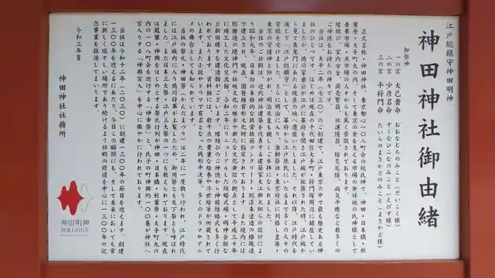 神田神社(神田明神)の歴史