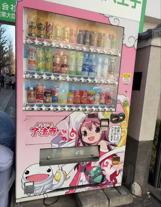 了法寺(東京都)