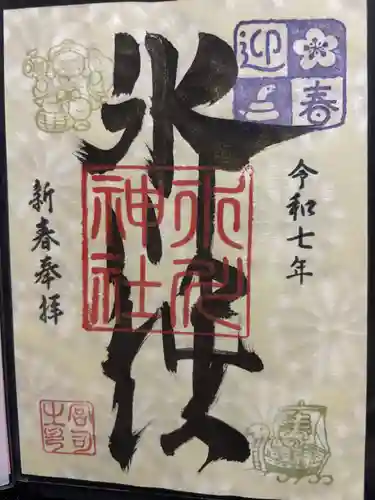 矢口氷川神社(東京都)