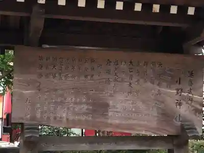 小野神社(東京都)