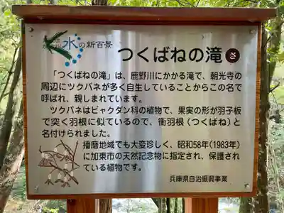 朝光寺(兵庫県)