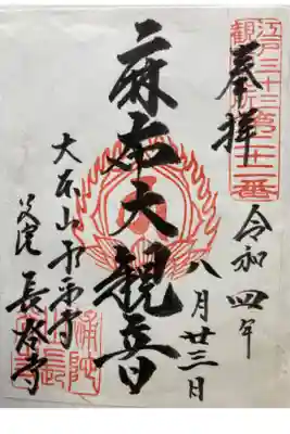 江戸三十三観音霊場第二十ニ番札所
書き置き