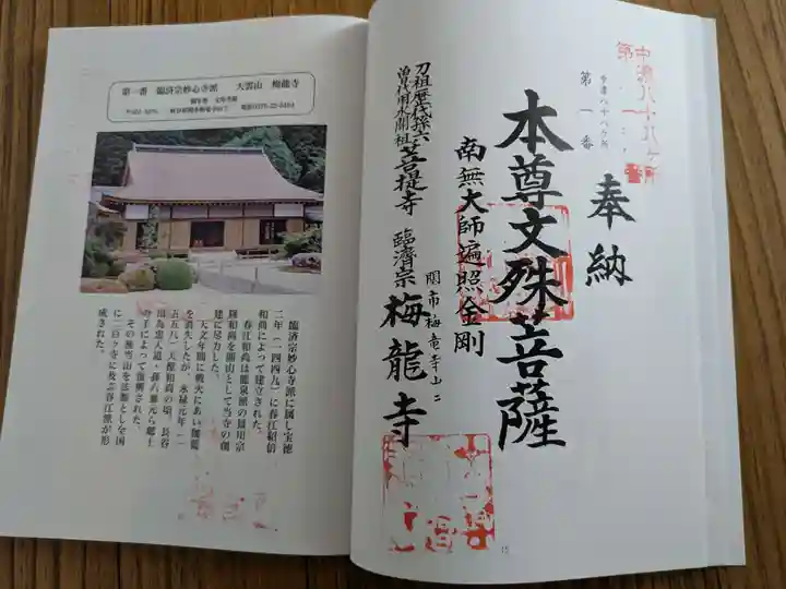梅龍寺(岐阜県)