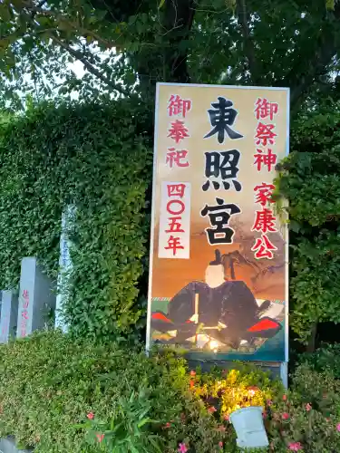 前橋東照宮(群馬県)