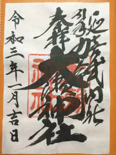 大瀬神社の御朱印