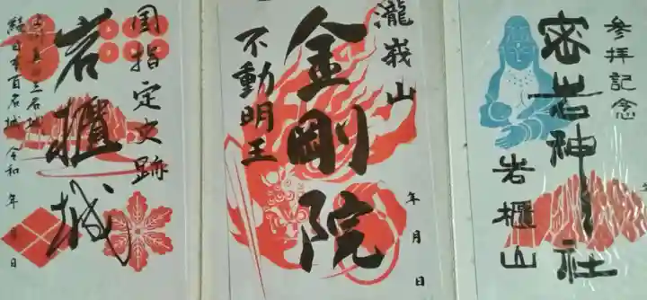 密岩神社里宮(群馬県)