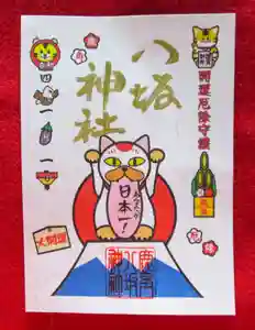 鹿角八坂神社の御朱印(2021年12月15日(水) 11時13分07秒投稿)