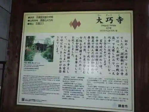 大巧寺の歴史