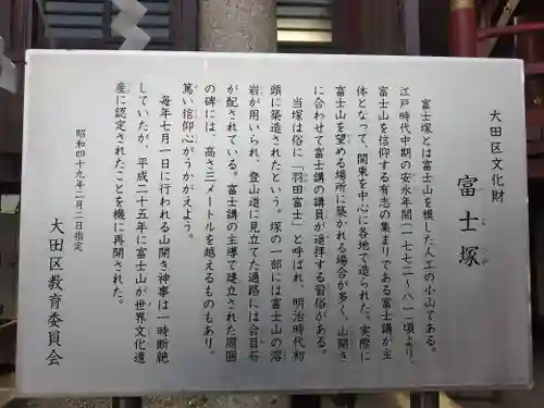 羽田神社(東京都)