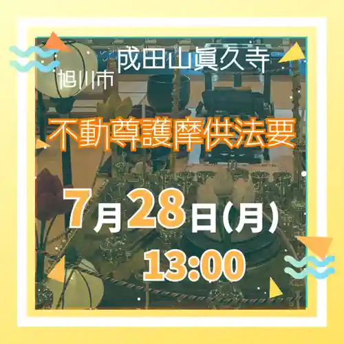 眞久寺の体験その他