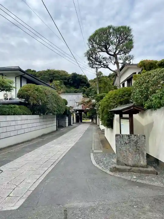 浄光明寺(神奈川県)
