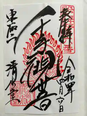 清水観音堂(東京都)