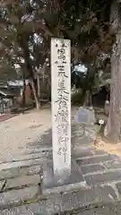 白山比咩神社(奈良県)