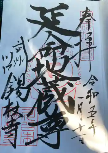 錫杖寺(埼玉県)